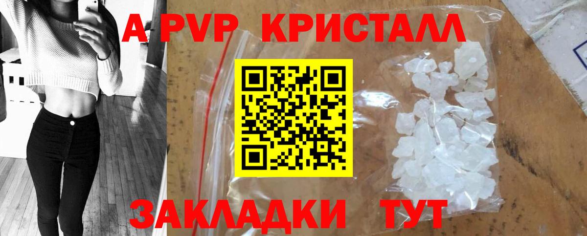 Альфа ПВП крисы CK Муравленко