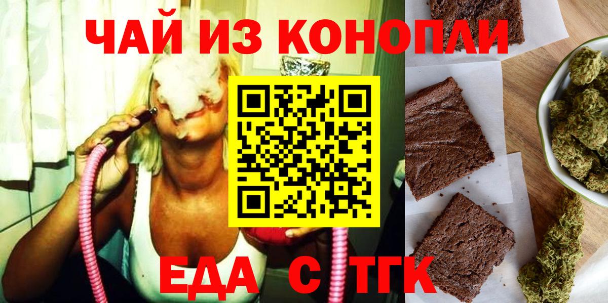 Муравленко  Еда ТГК конопля  Вход с VPN 