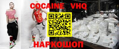кокаин VHQ Гусев