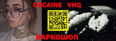 кокаин VHQ Гусев