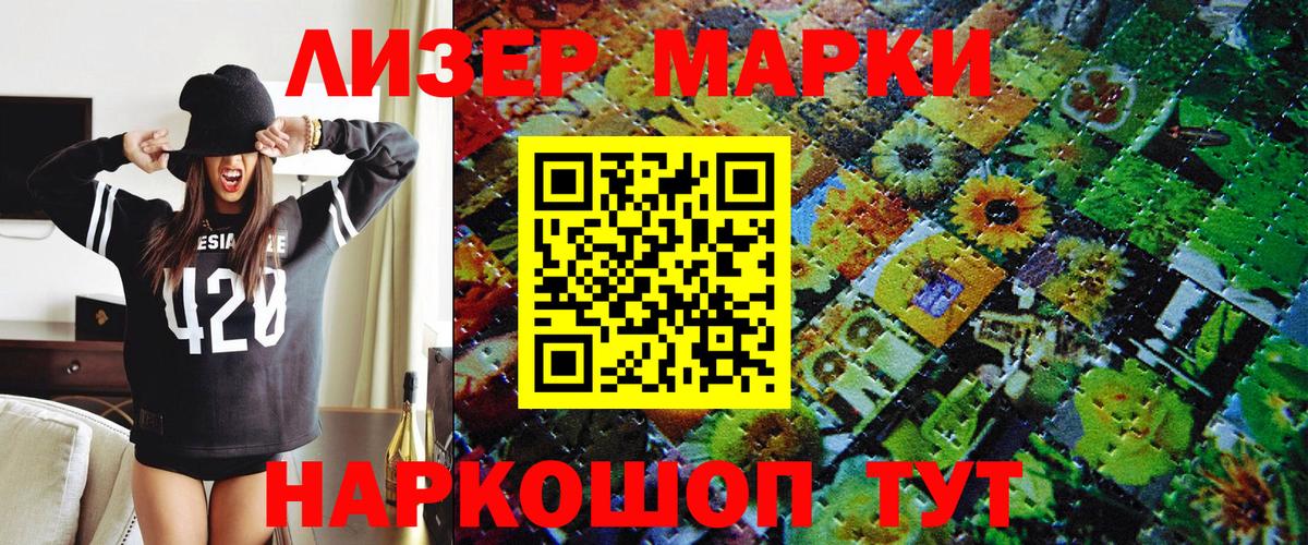 Марки NBOMe  Наркотические марки 1500мкг  Наркотические марки 1500мкг  Вход с VPN  Муравленко 