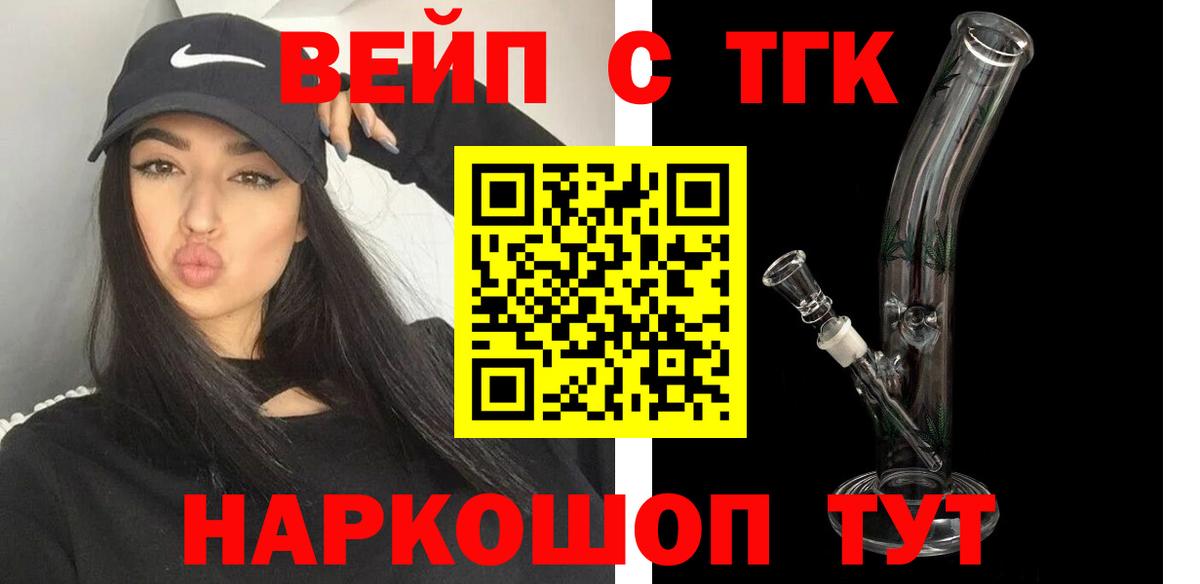 Дистиллят ТГК вейп с тгк Муравленко
